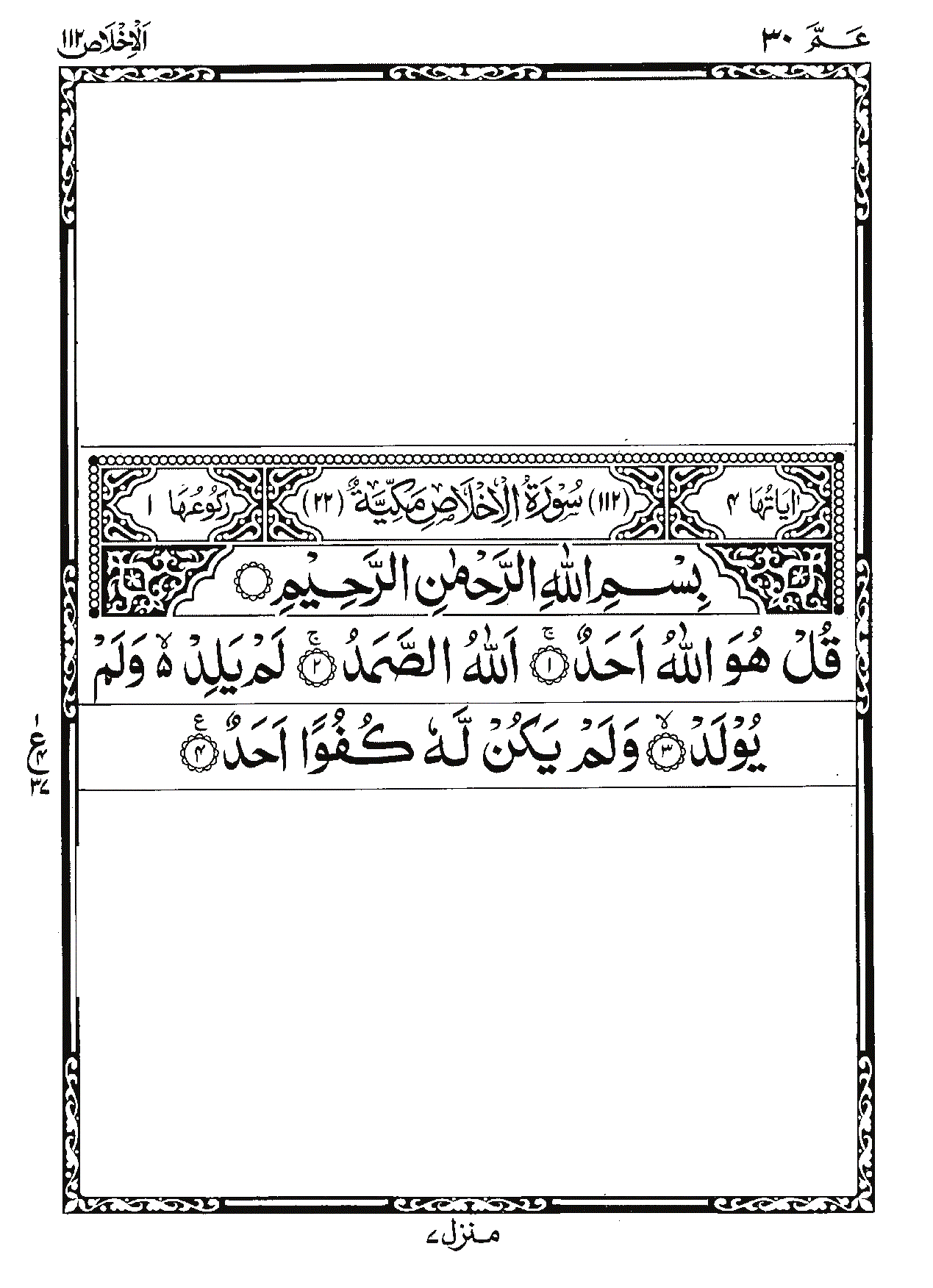 Surah Al-Ikhlas Page 1